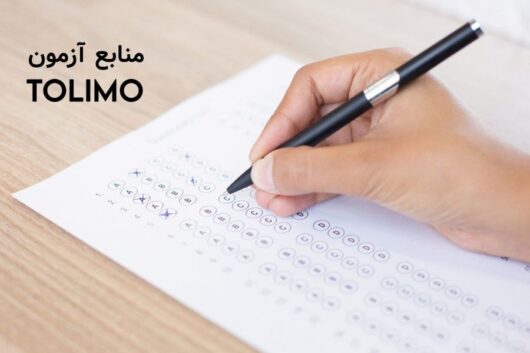 ساختار آزمون TOLIMO
